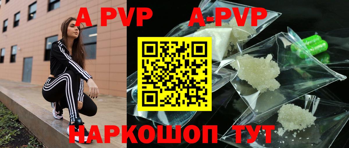 Alfa_PVP Crystall Горячий Ключ