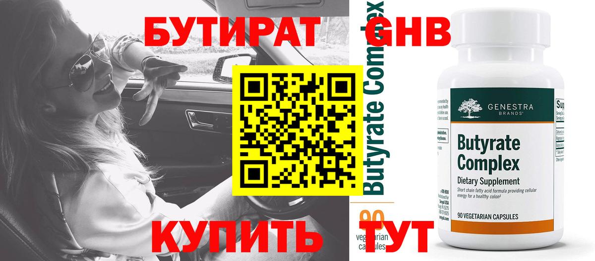 БУТИРАТ Butirat  Вход с VPN  Горячий Ключ 