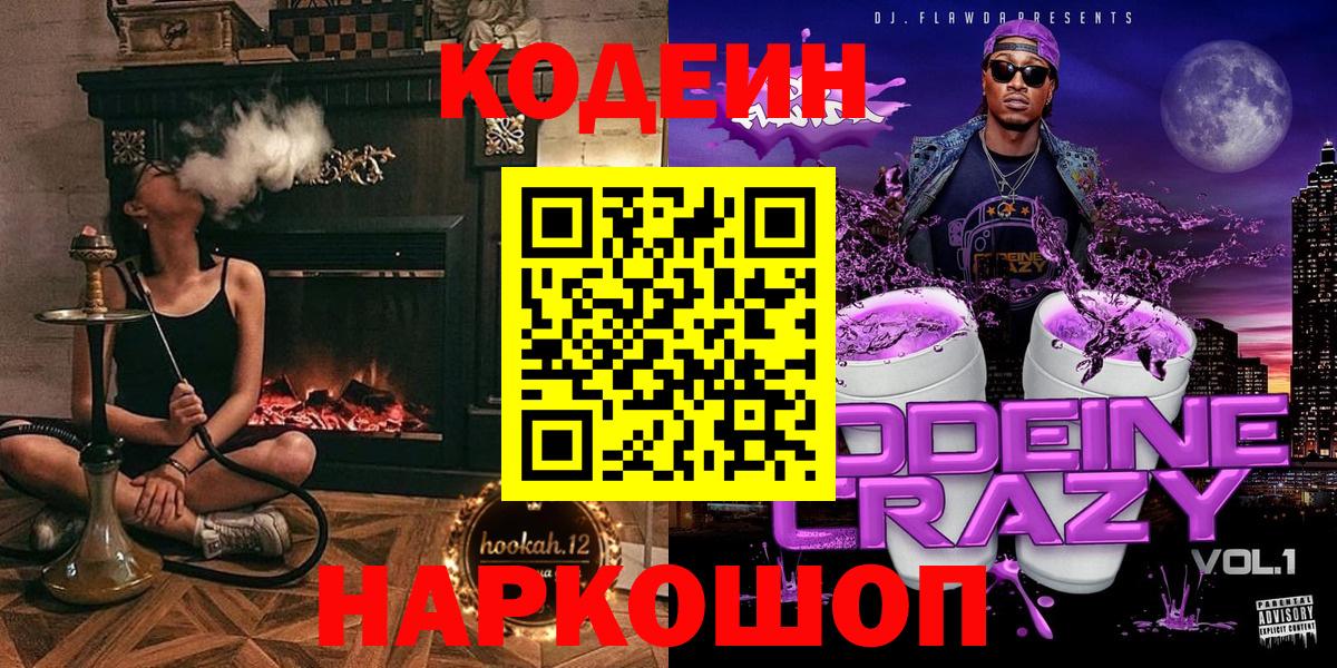 Горячий Ключ  Codein напиток Lean (лин)  Вход с VPN  Кодеиновый сироп Lean напиток Lean (лин) 