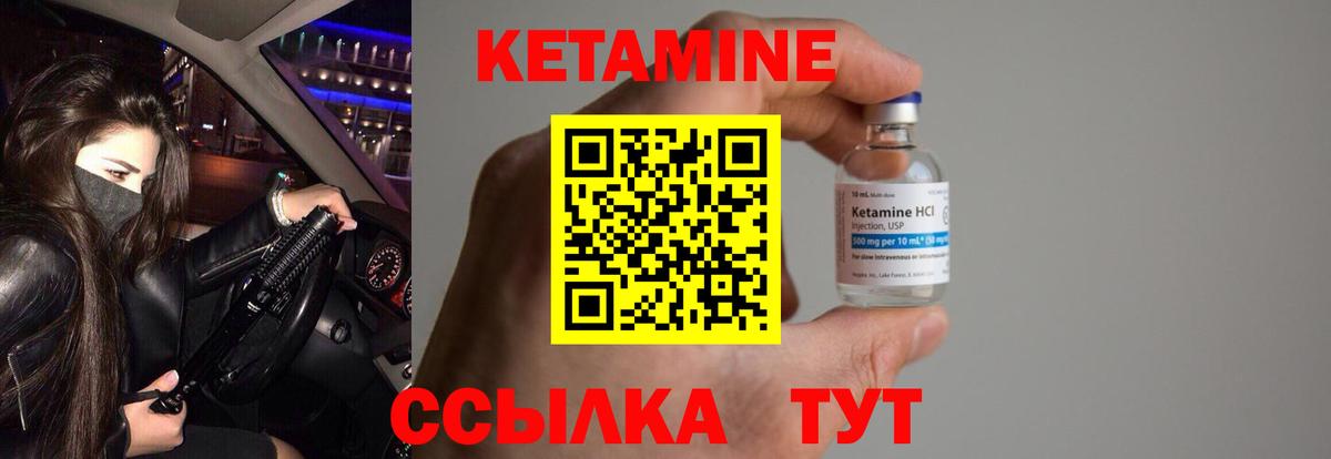 КЕТАМИН VHQ Горячий Ключ