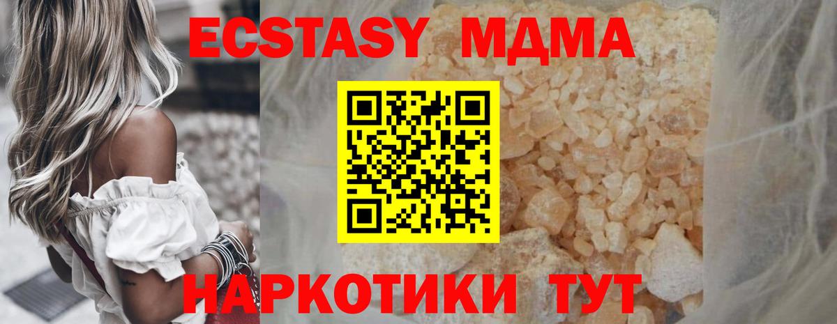МДМА кристаллы  Вход с VPN  MDMA VHQ  МДМА  Горячий Ключ 