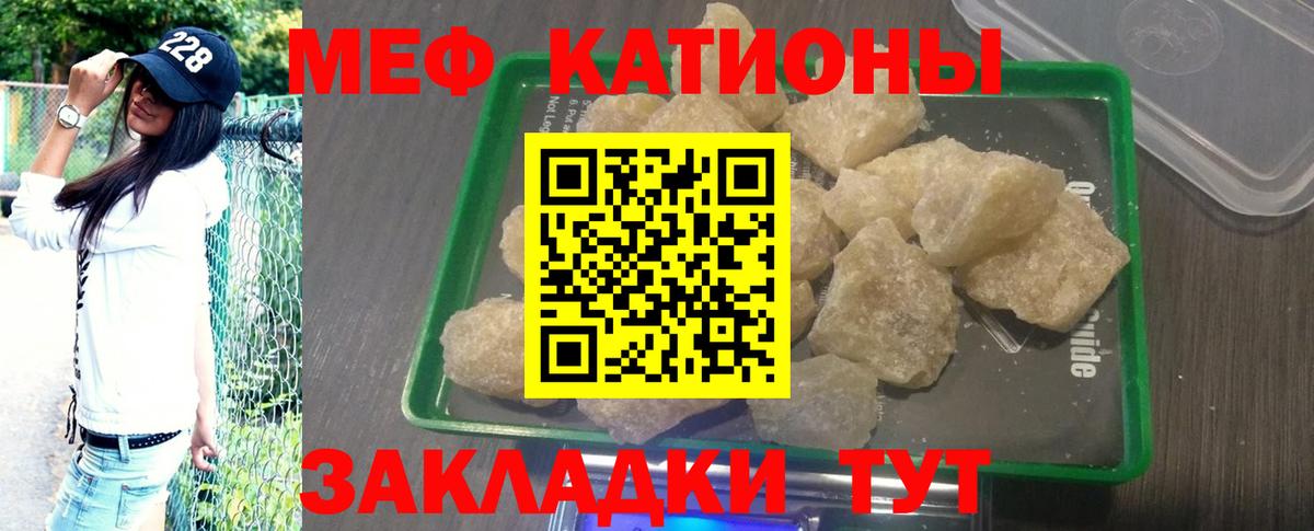 Меф мяу мяу кристаллы Горячий Ключ