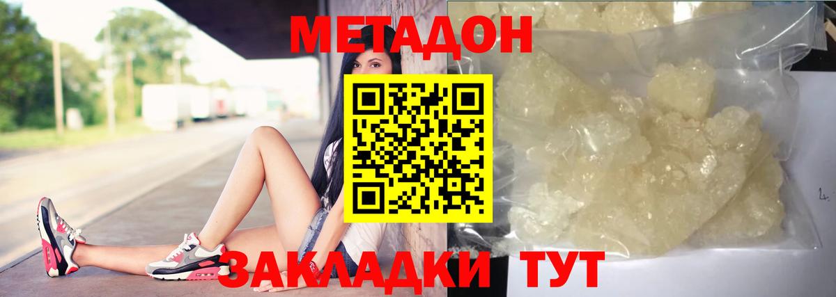 Метадон белоснежный Горячий Ключ